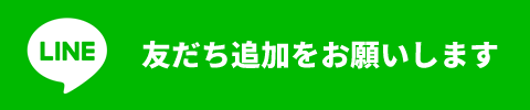 友だち追加／LINE／あいの芽食堂